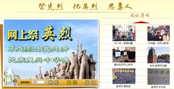 在线纪念馆致英雄的信