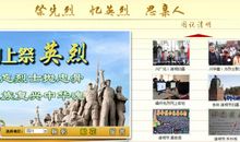 网上祭英烈寄语