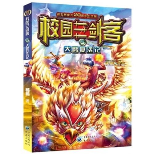 读《校园三剑客》后的感想