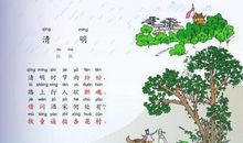 清明的古诗