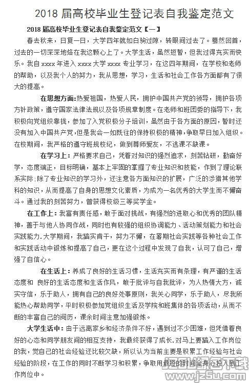 护士自我认同毕业生注册表格