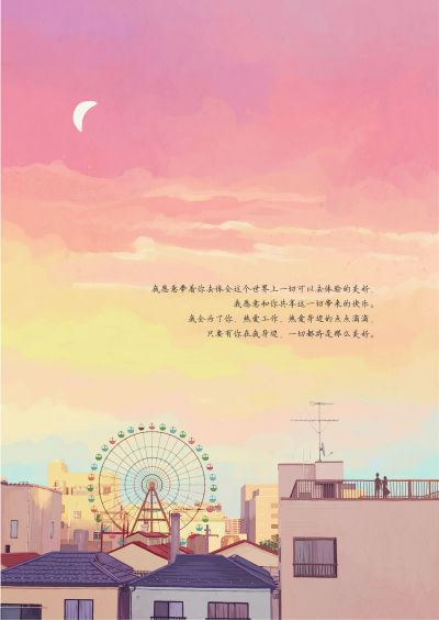 我愿意为你爱全世界