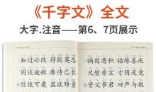 千字文全文解释