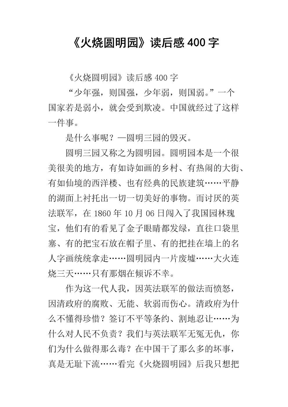 燃烧圆明园的感觉