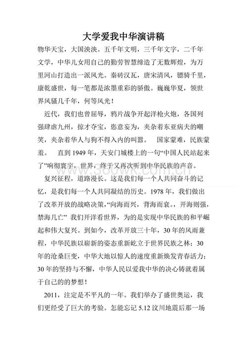 我的中国心演讲