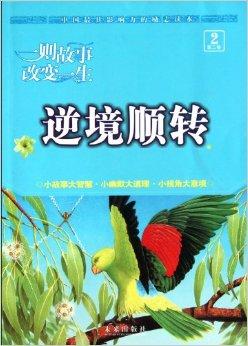 改变生活的6个秘诀