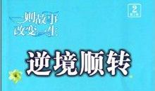 能改变你一生的6个秘密