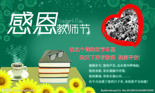 香奈儿教师节口号