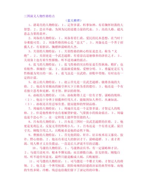 形容人物性格的成语