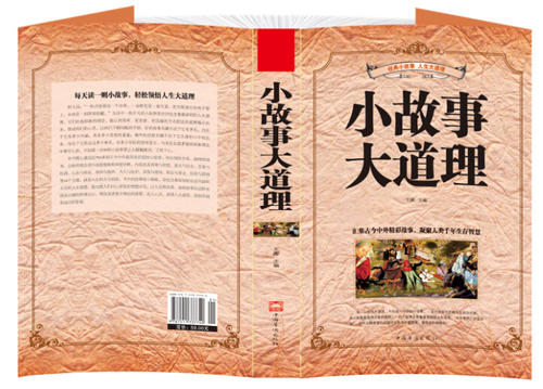 鼓舞人心的故事：成功的秘诀