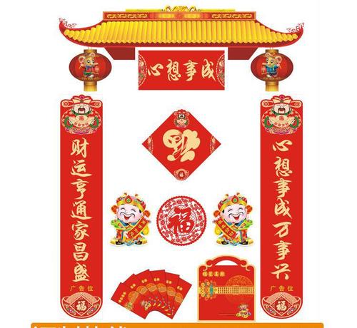 节日对联百科全书