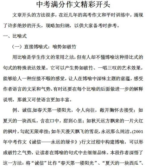 作品开头和结尾的节选