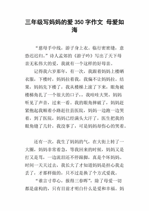 初中作文：母亲的爱