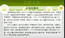 励志小故事：优秀与平庸的差别