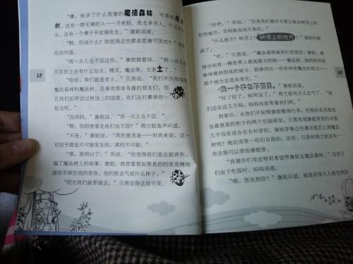 关于阅读《认识魔术的新老师》的思考