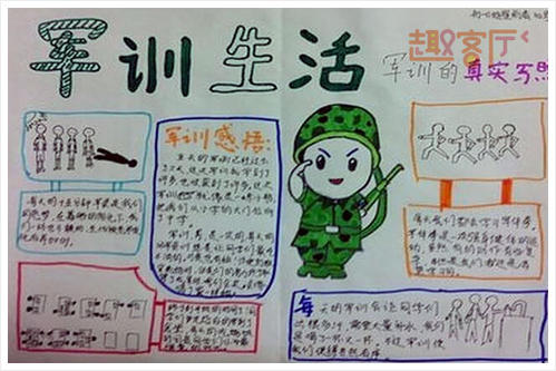 关于军训的名言