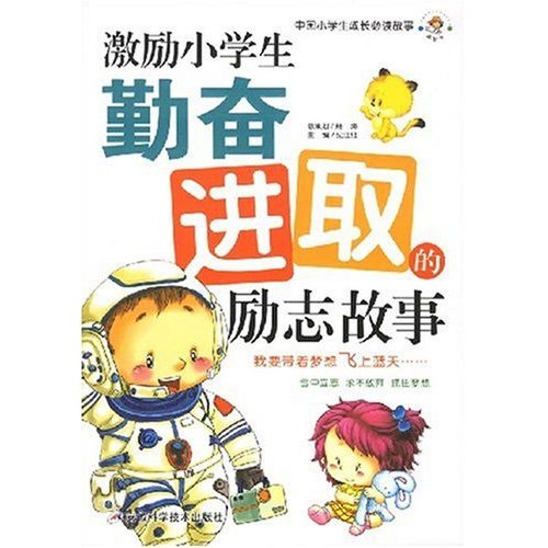 励志故事：性格就是力量