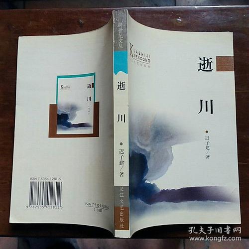 迟子建：逝川