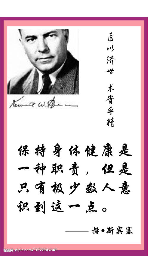 关于健康的名言