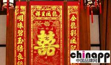 最新结婚对联云集