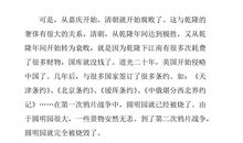 圆明园的毁灭读后感350字