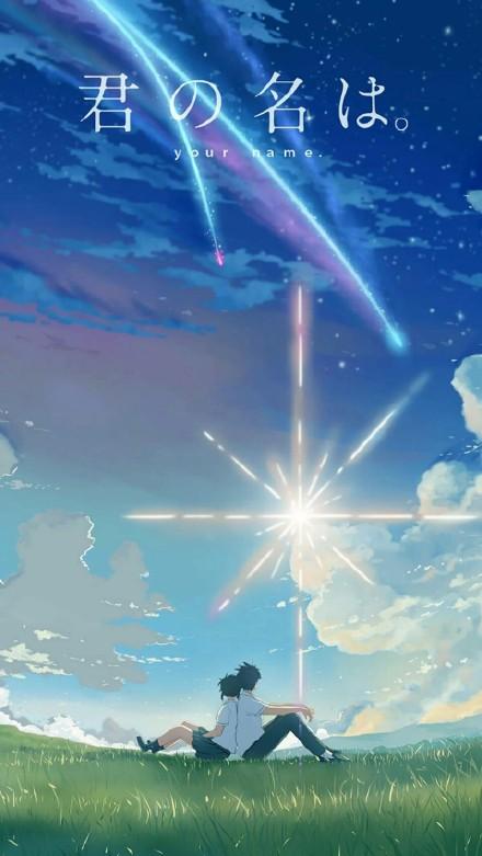 关于“你的名字”的想法
