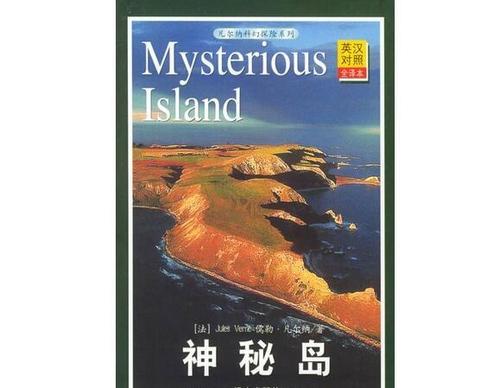 神秘岛英文读后感