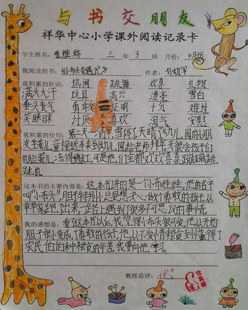 提取构成词600字