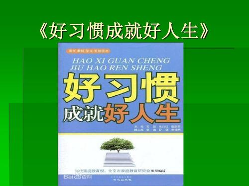 生活中的20种经典好习惯