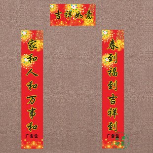 农历新年幼儿园新年吉祥对联