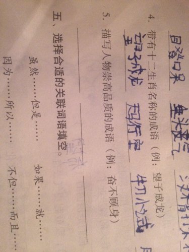 形容人物形象的成语