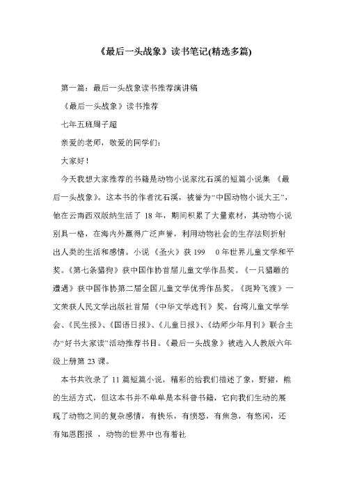 关于阅读《最后的大象》的思考