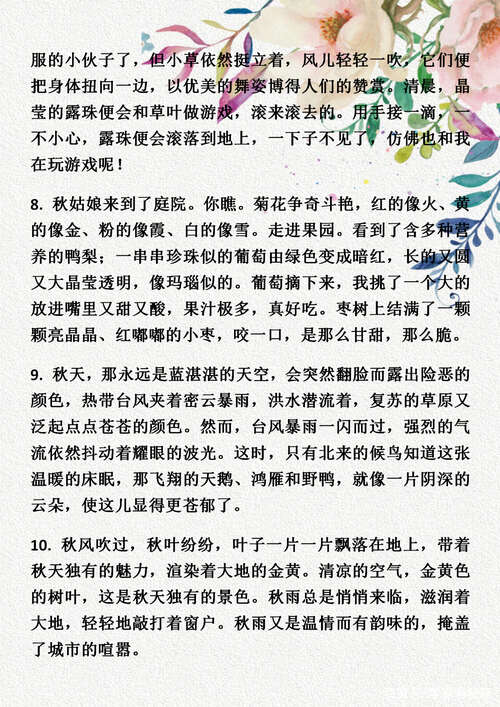 小学好话，好句子，好段落摘录