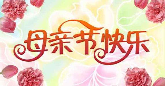 母亲对儿子的祝福