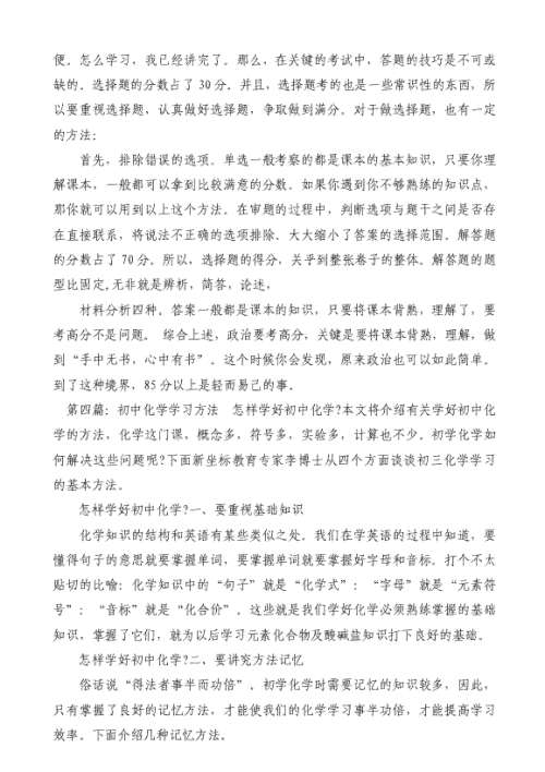 关于学习方法的演讲