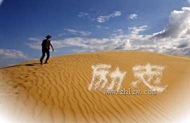 鼓舞人心的故事：您可以坚持吗？