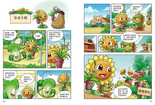 形容植物的习语