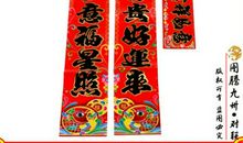 最新春节对联大全2016