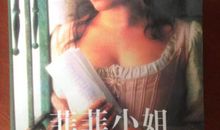 莫泊桑：蜚蜚小姐