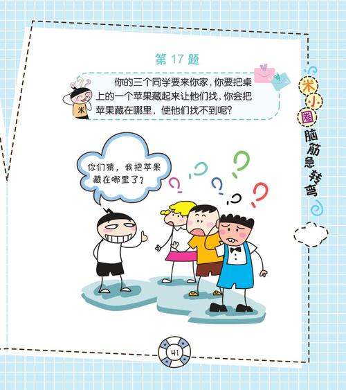 三个脑筋急转弯，我了解的三个生活原则