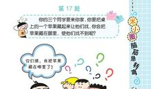 三道脑筋急转弯题让我明白的三个人生道理