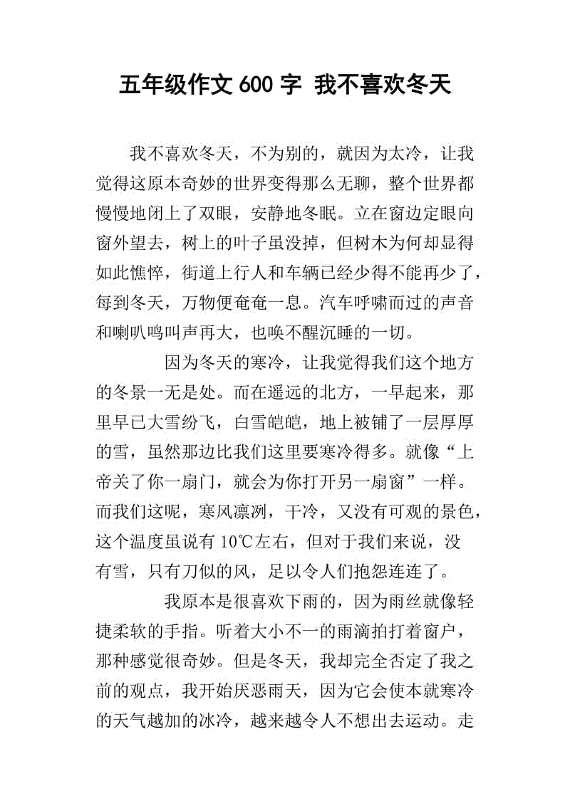 三年级作文：我爱冬天