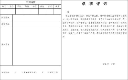 小学生注意事项
