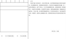 小学生通知书评语