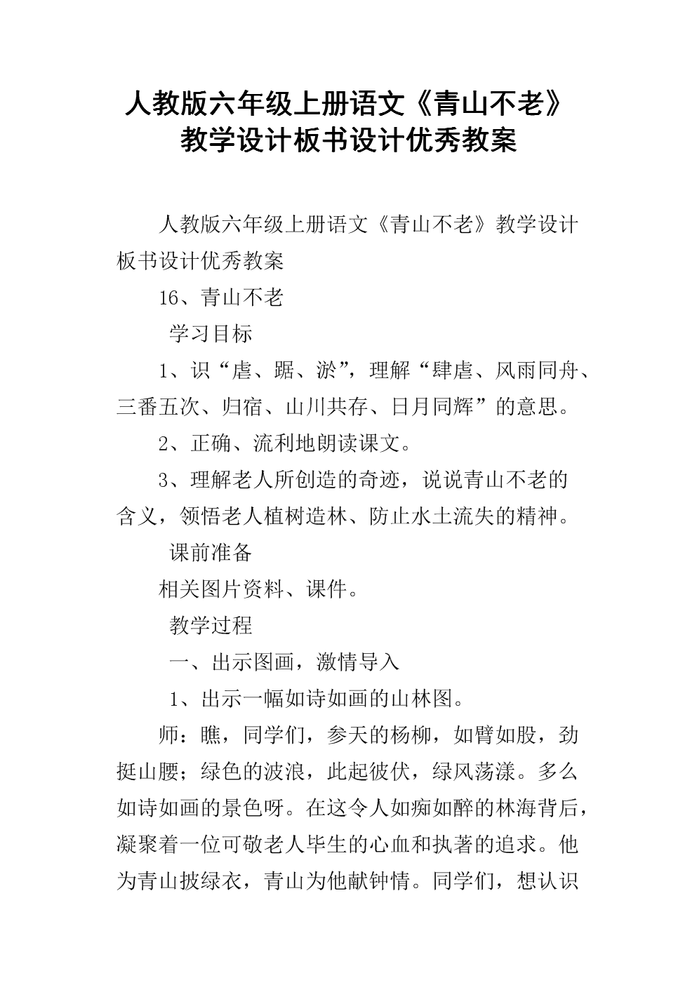 青山的主要内容不老