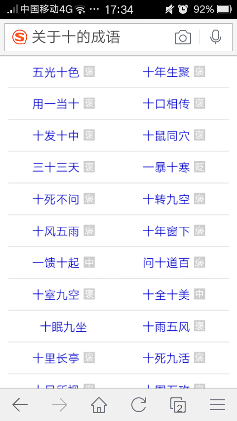 关于数字的成语