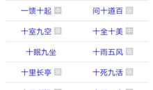 有关数字的成语