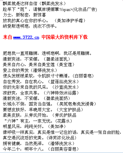 欣赏化妆品的经典广告口号