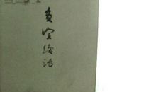 张中行：欲的满足