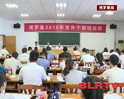 党外领导干部培训班自我总结